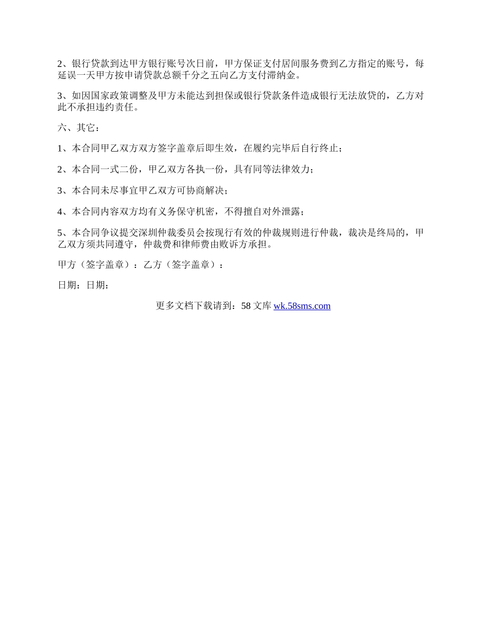 居间协议样本.docx_第2页