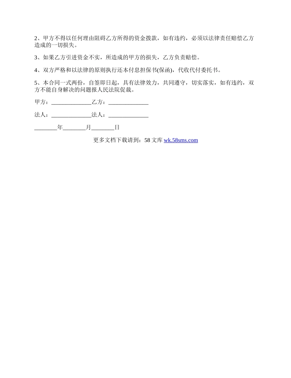 企业融资协议范本.docx_第2页