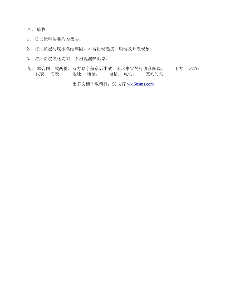 实用承包施工合同样式.docx_第2页