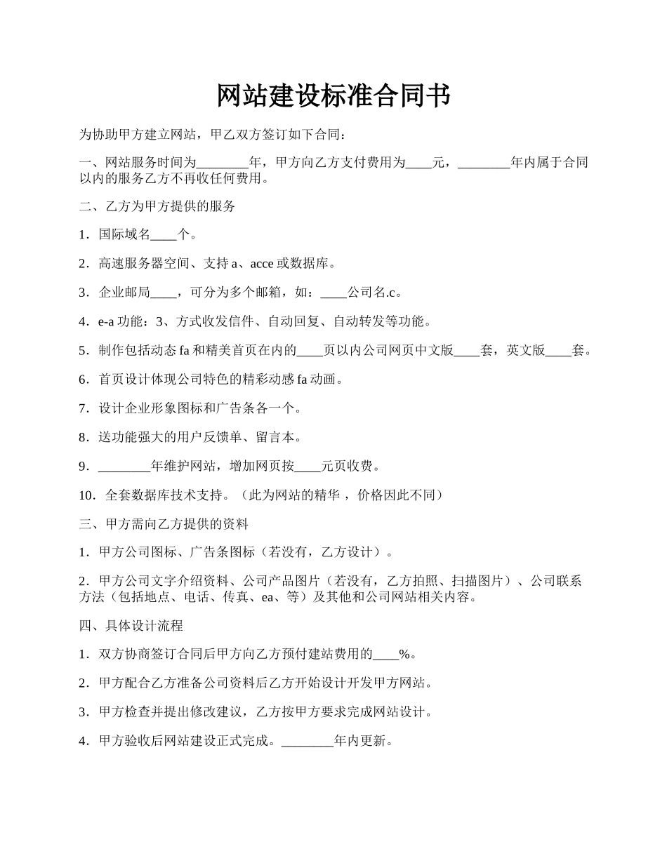 网站建设标准合同书.docx_第1页