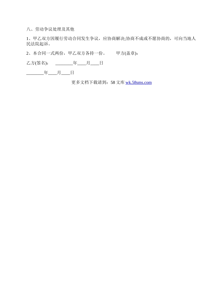 实用工厂劳动合同样本.docx_第2页