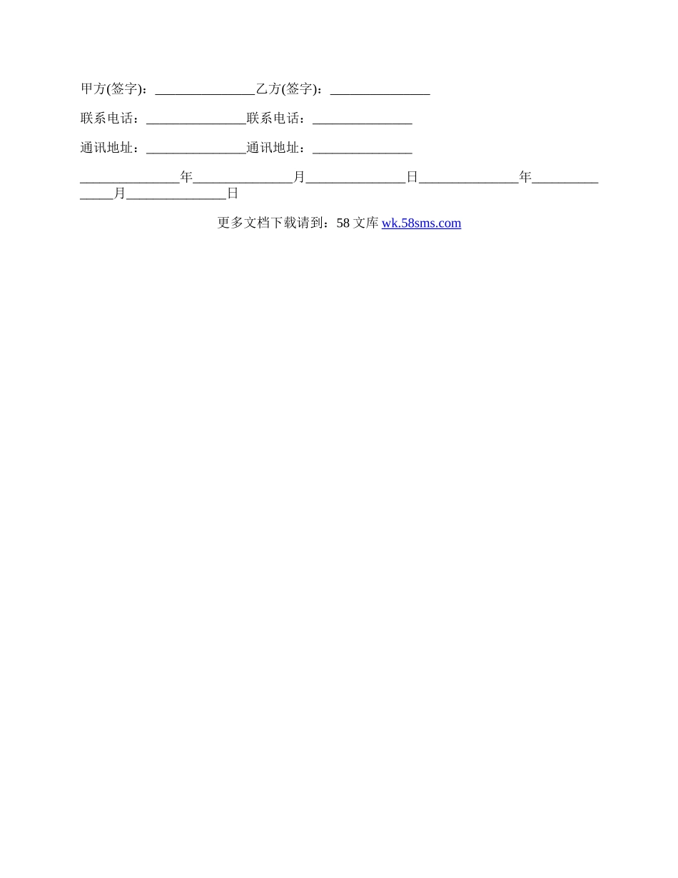 资助出版合同范文.docx_第2页