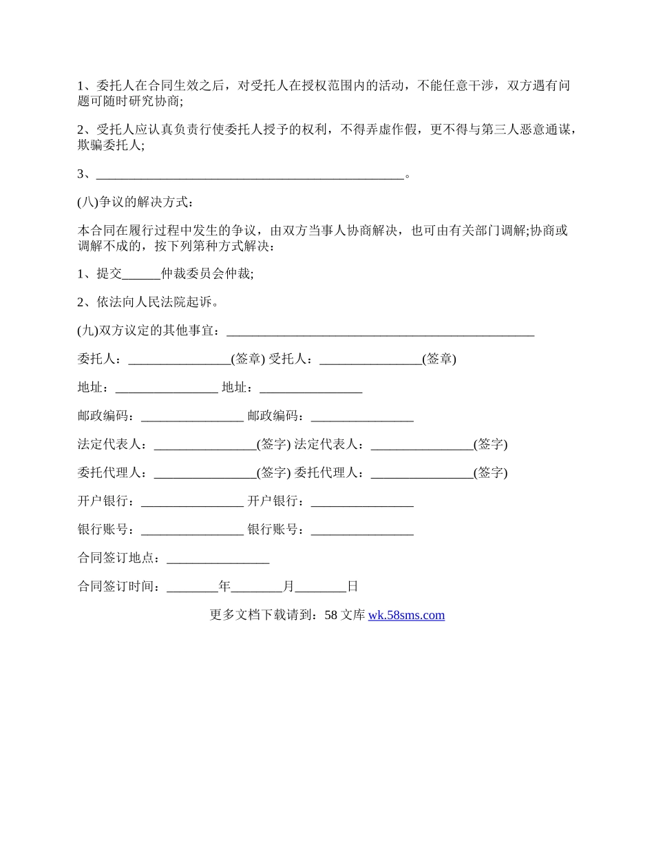 专业版委托购房协议书范本.docx_第2页