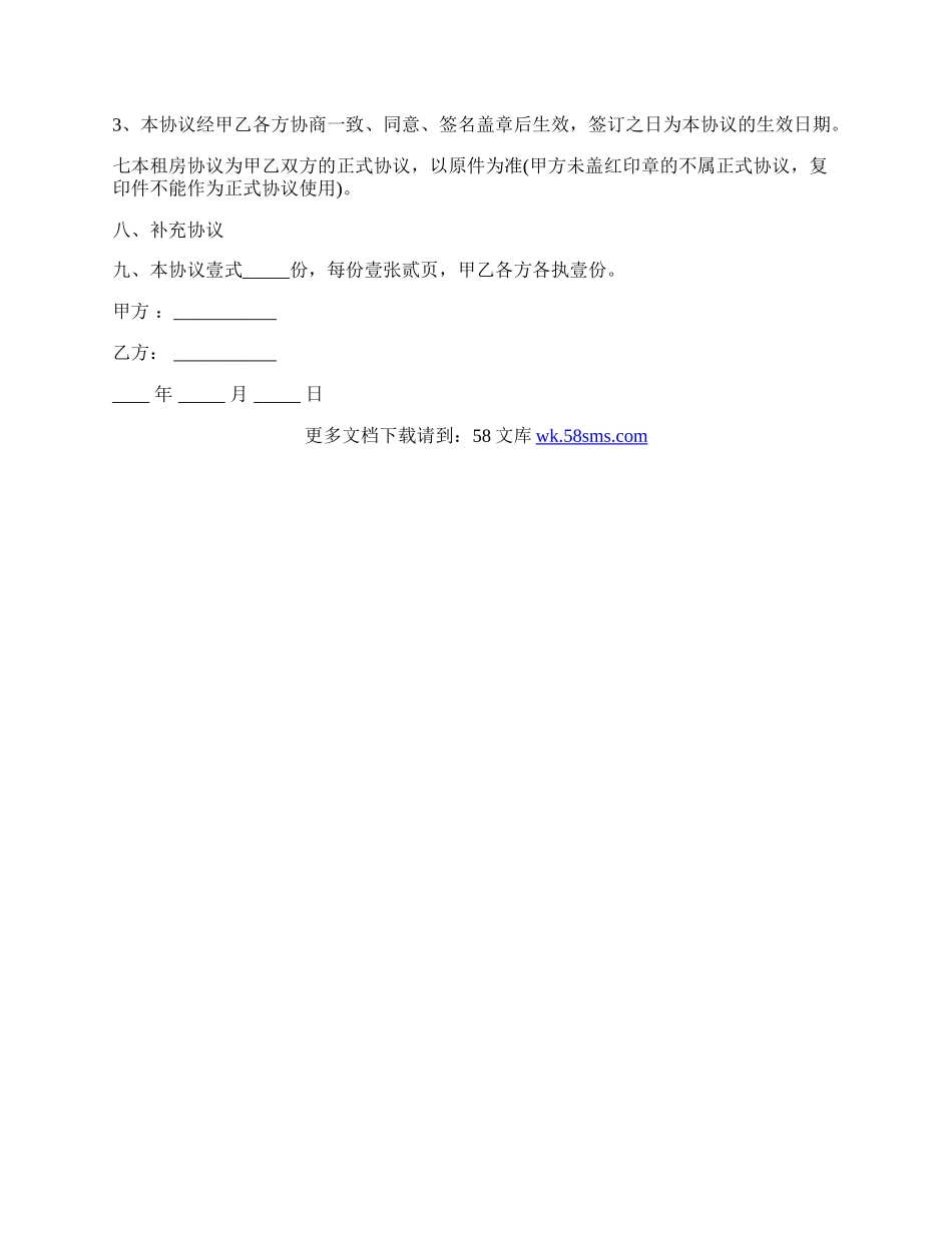 租房协议书范文最新的格式.docx_第2页