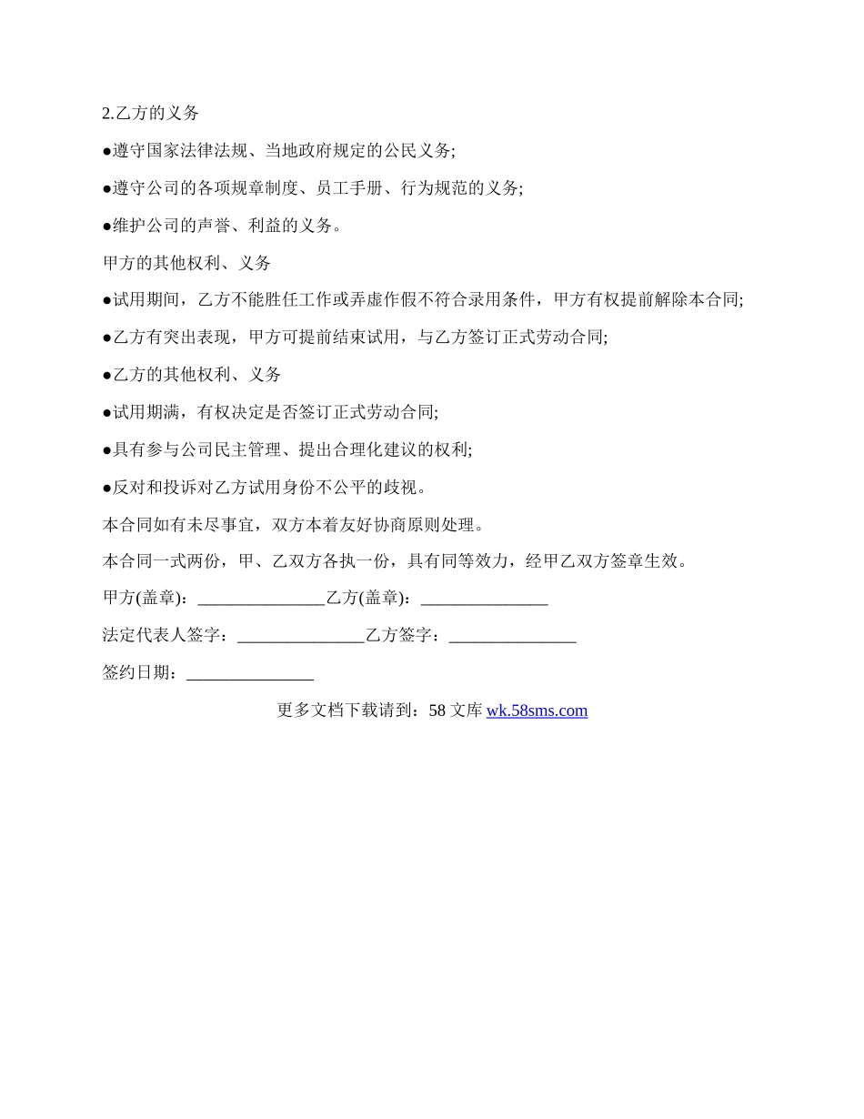 最新公司员工聘用范文.docx_第2页