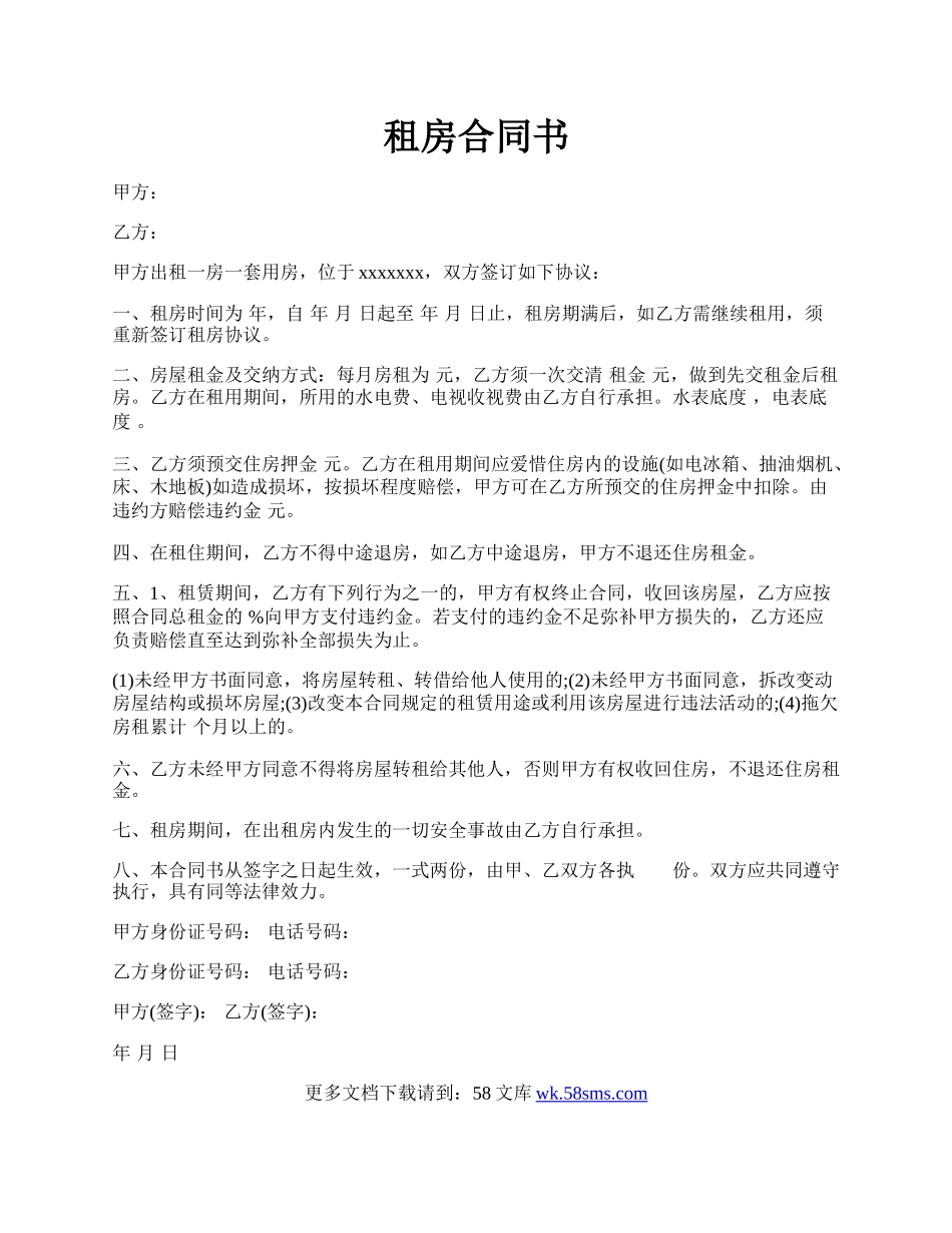 租房合同书.docx_第1页
