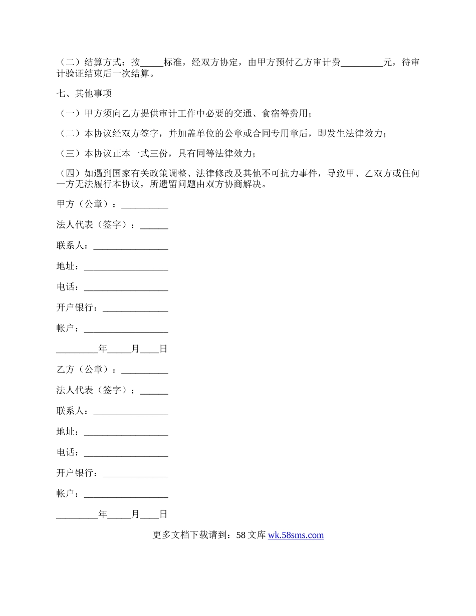 工程审计业务协议书样式.docx_第2页