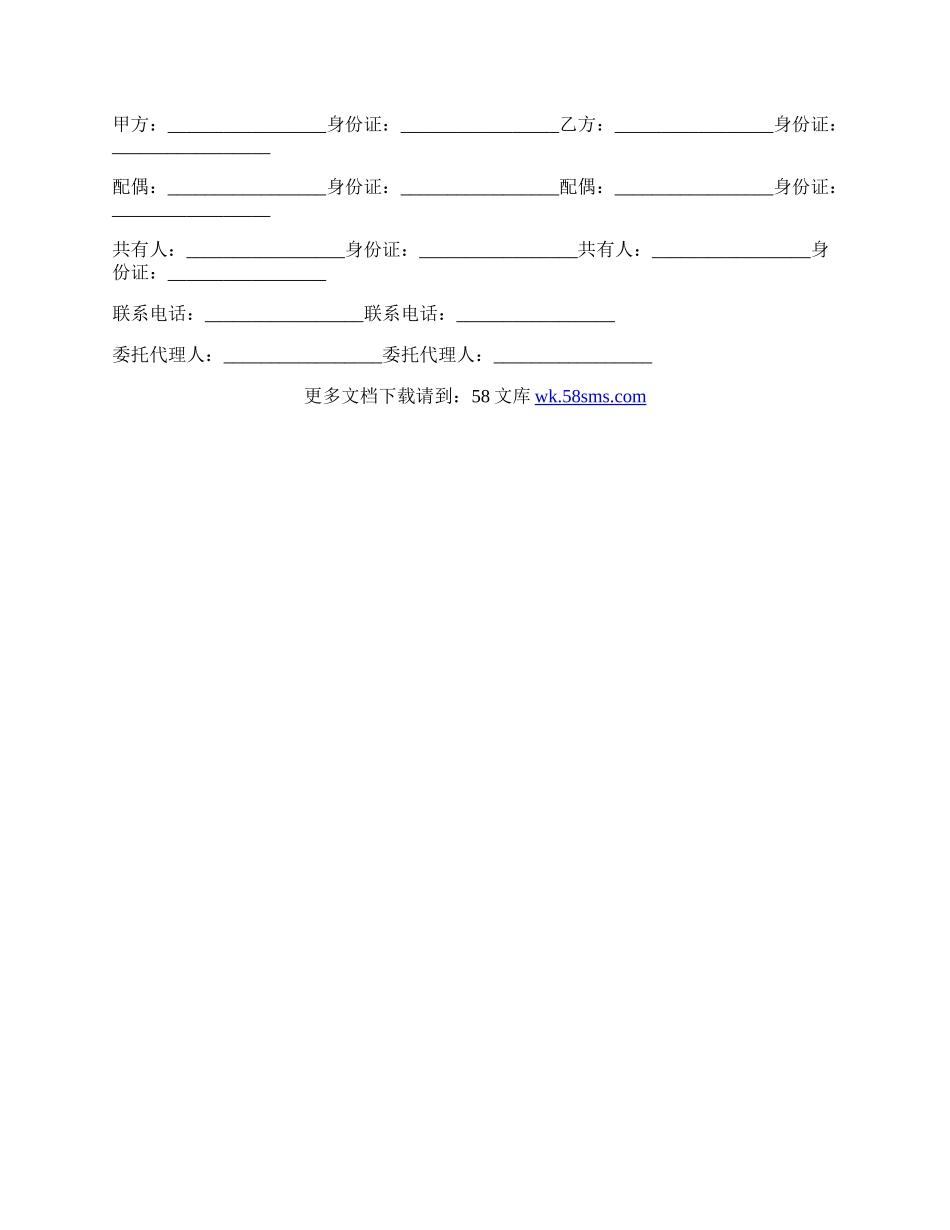公租房转让协议.docx_第2页