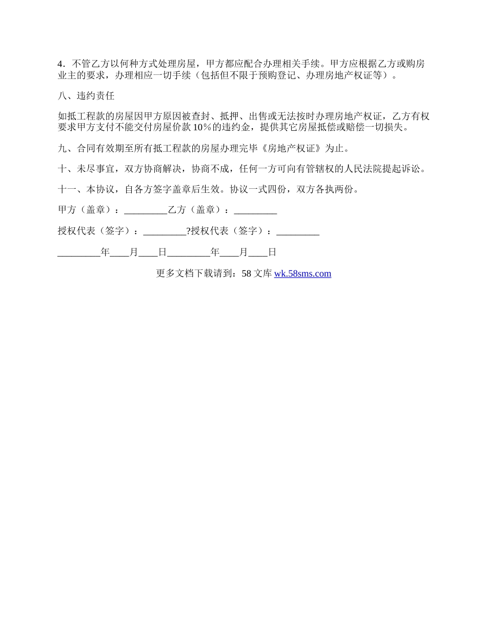 房屋抵偿工程款协议书详细版范本.docx_第2页