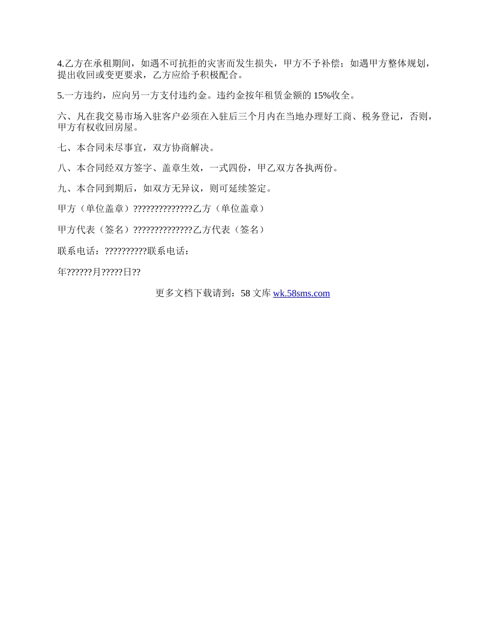 房屋租赁协议常用版样板.docx_第2页