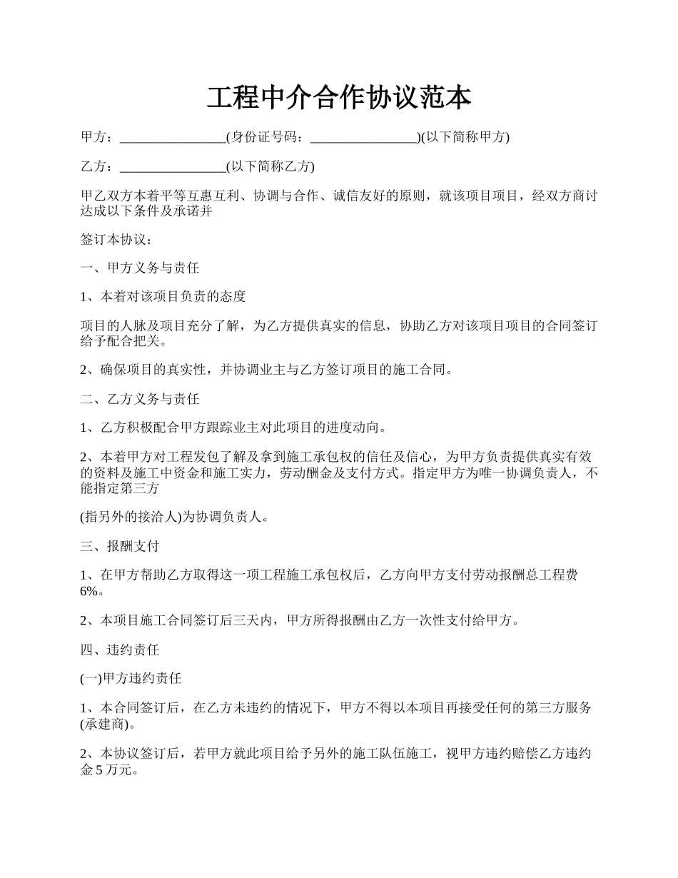 工程中介合作协议范本.docx_第1页