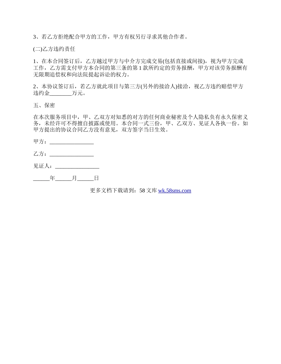 工程中介合作协议范本.docx_第2页