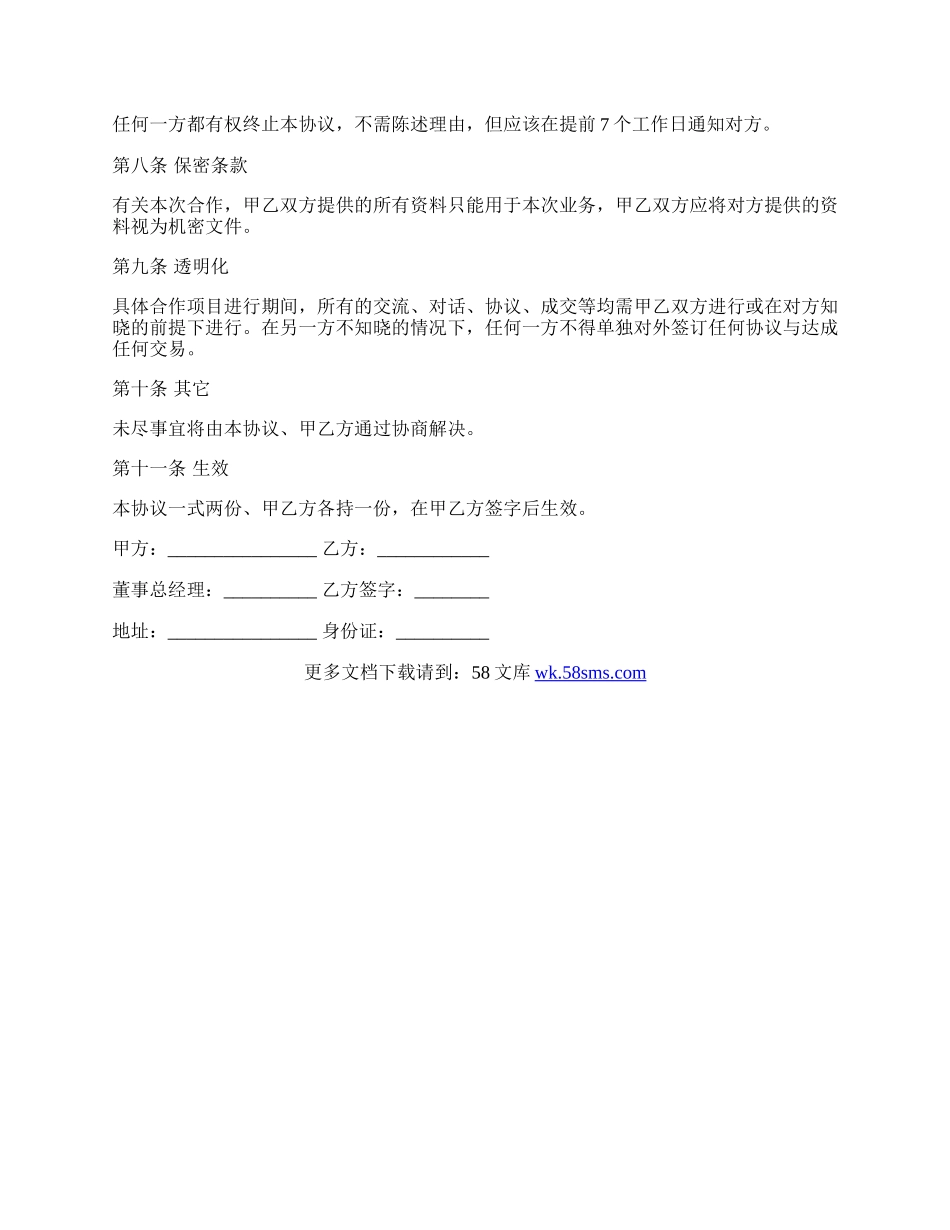 品牌项目合作协议样书通用版.docx_第2页