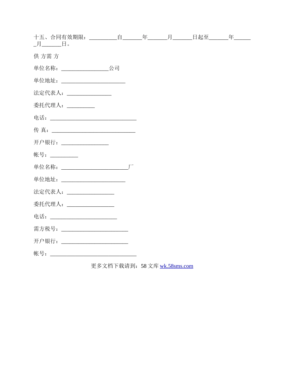 工矿产品购销合同书范本通用.docx_第2页