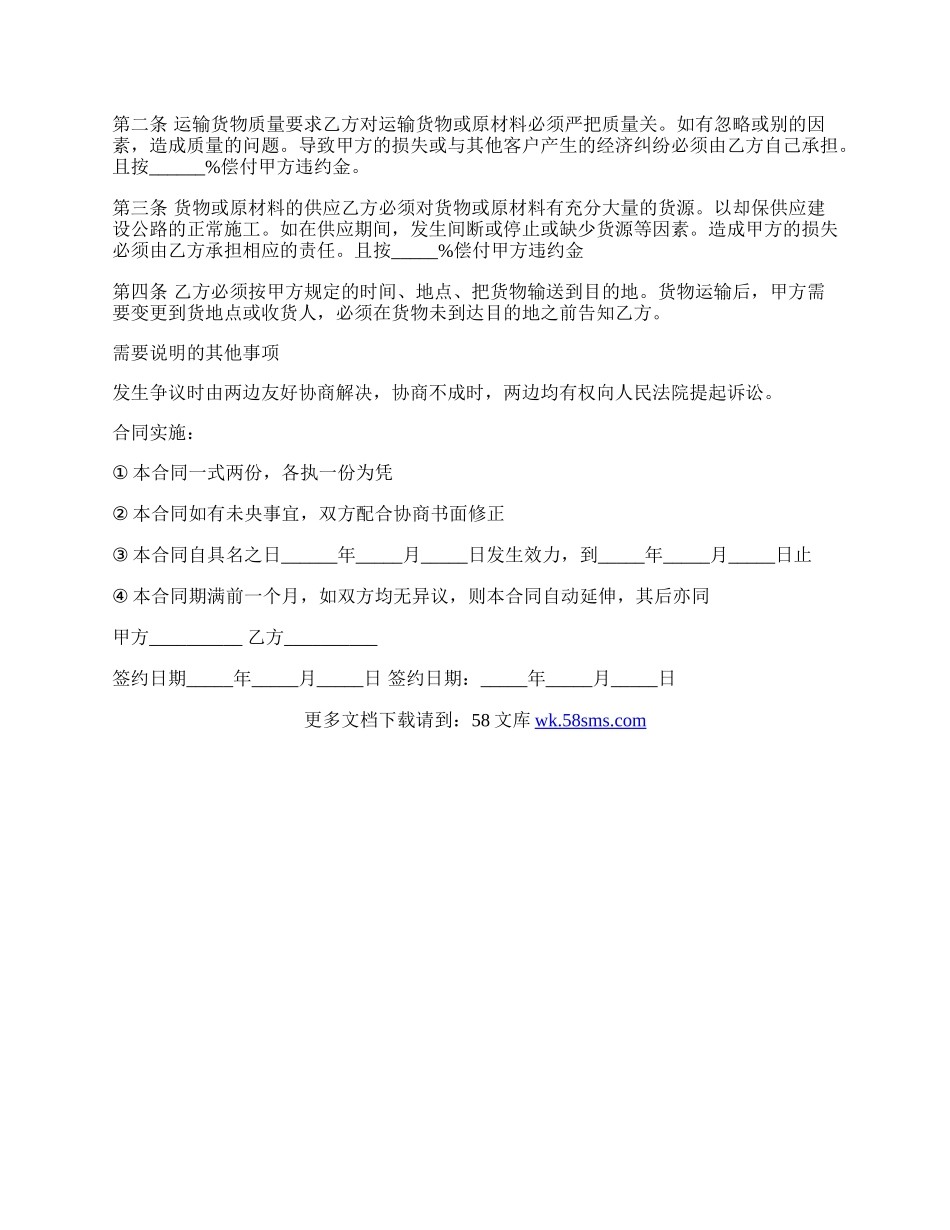 公路物流运输合同样本.docx_第2页