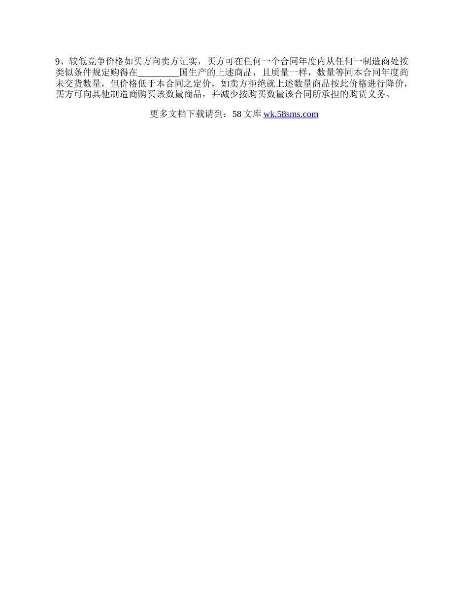 销售合同模板（最新版）.docx_第2页