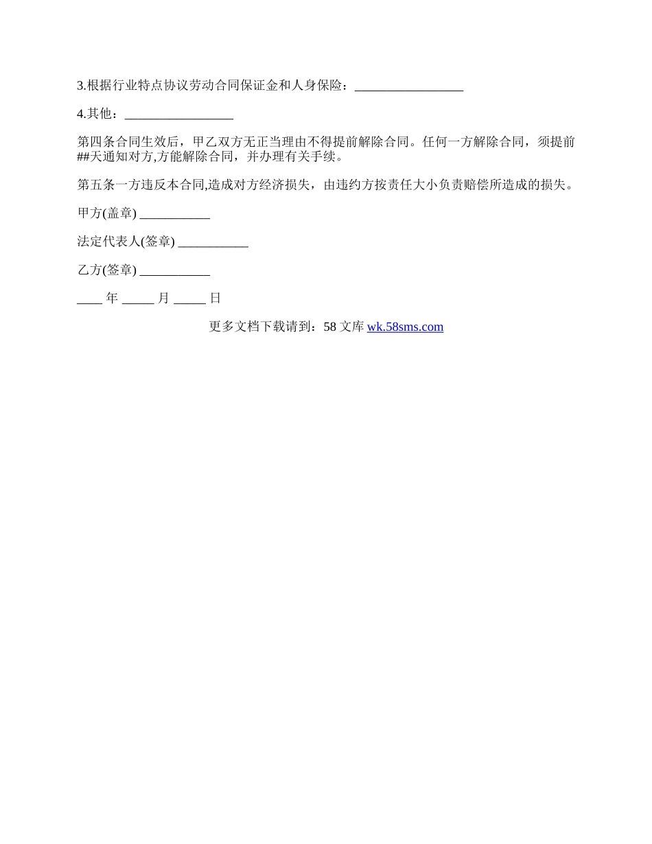幼儿园用工合同的范文.docx_第2页
