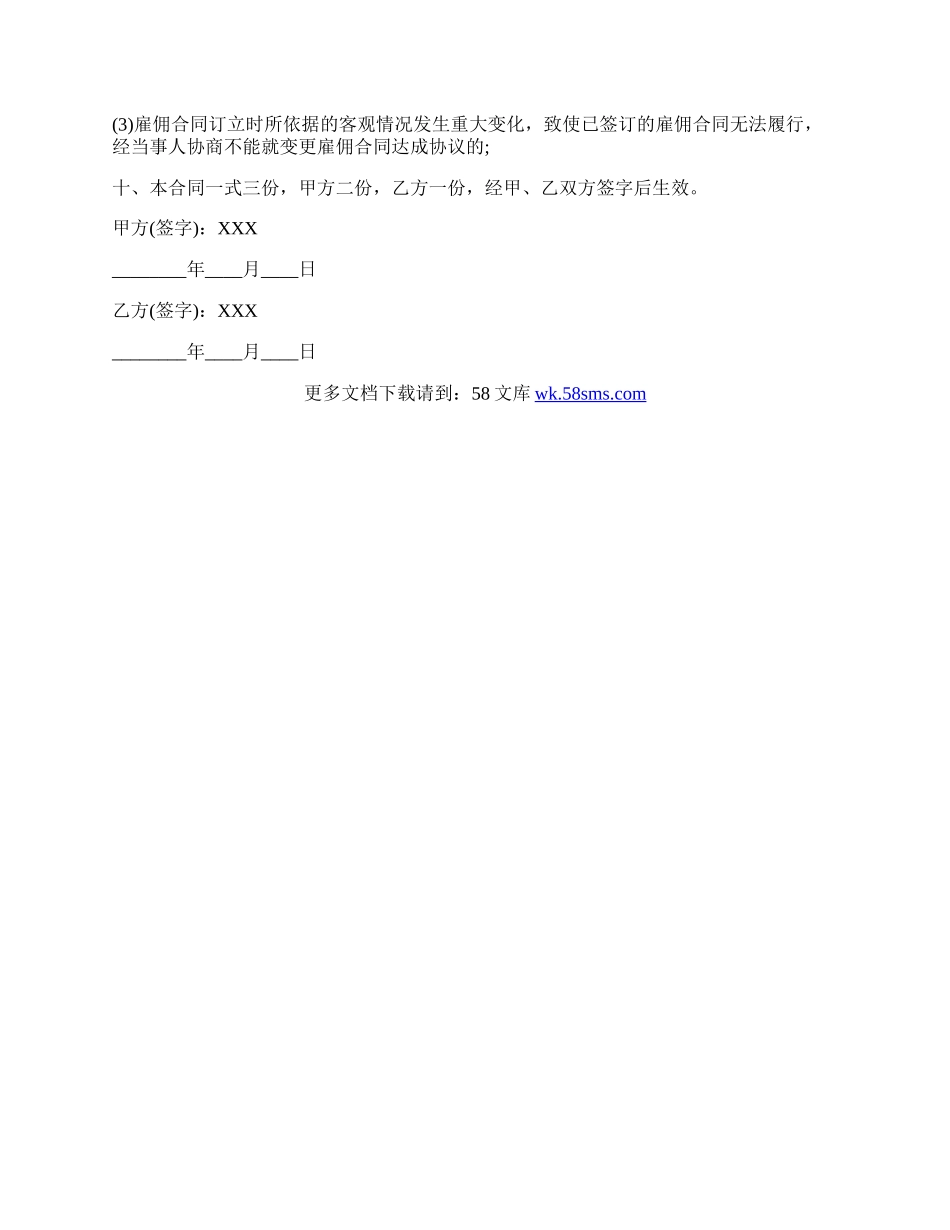 关于雇佣保姆合同标准范本.docx_第2页