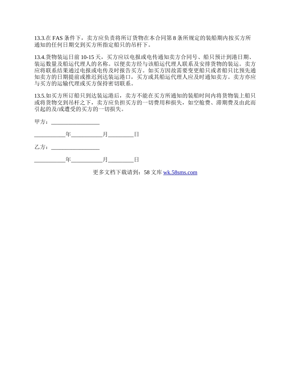 国际货物运输合同范文.docx_第2页