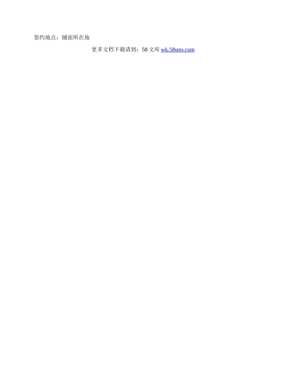 房屋转让合同通用模板.docx_第2页