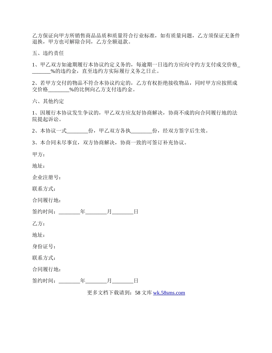 翡翠买卖合同范本最新整理版.docx_第2页