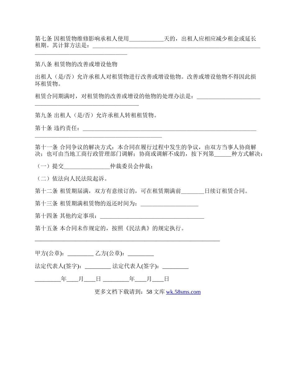 个人租房协议书标准模板.docx_第2页
