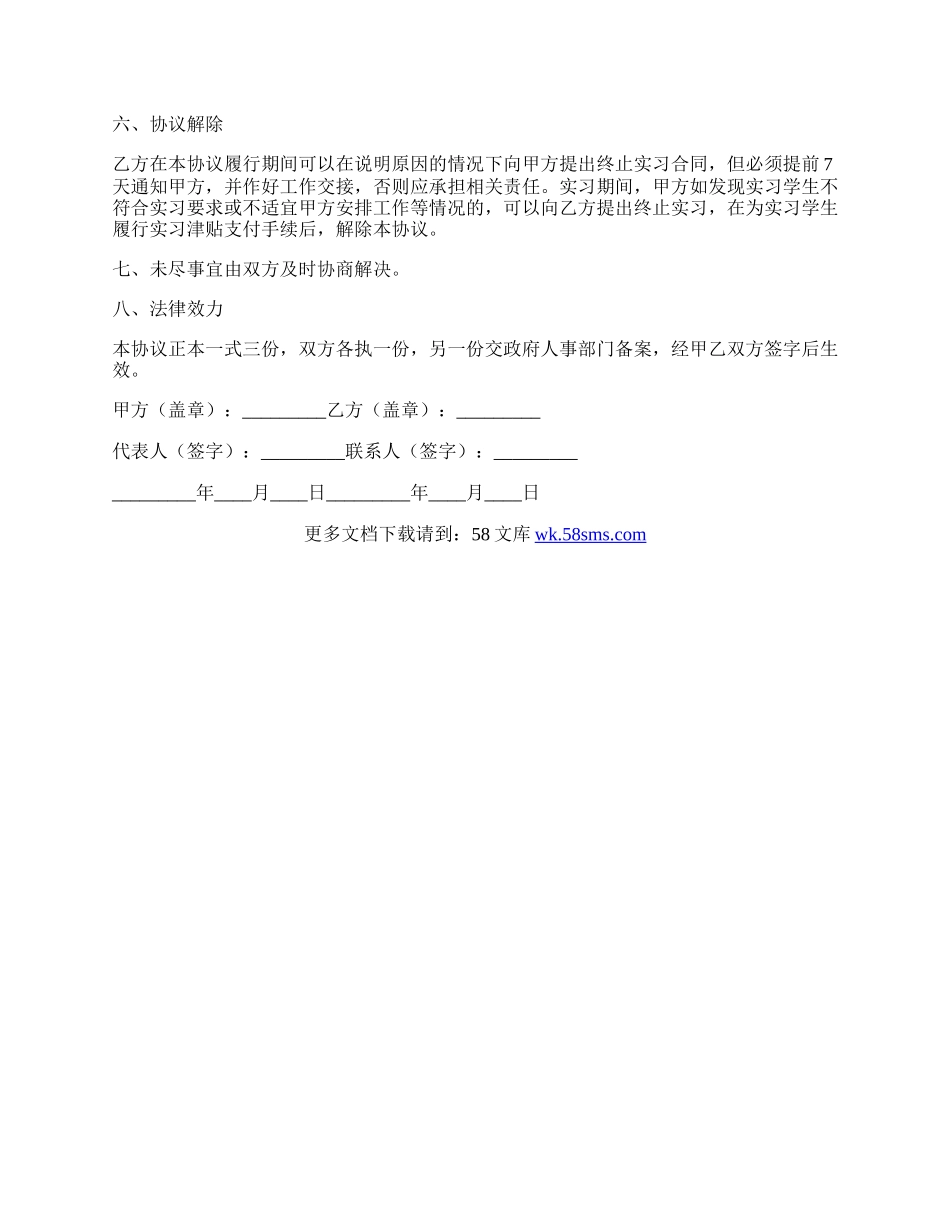 就业实习协议书通用版样书.docx_第2页