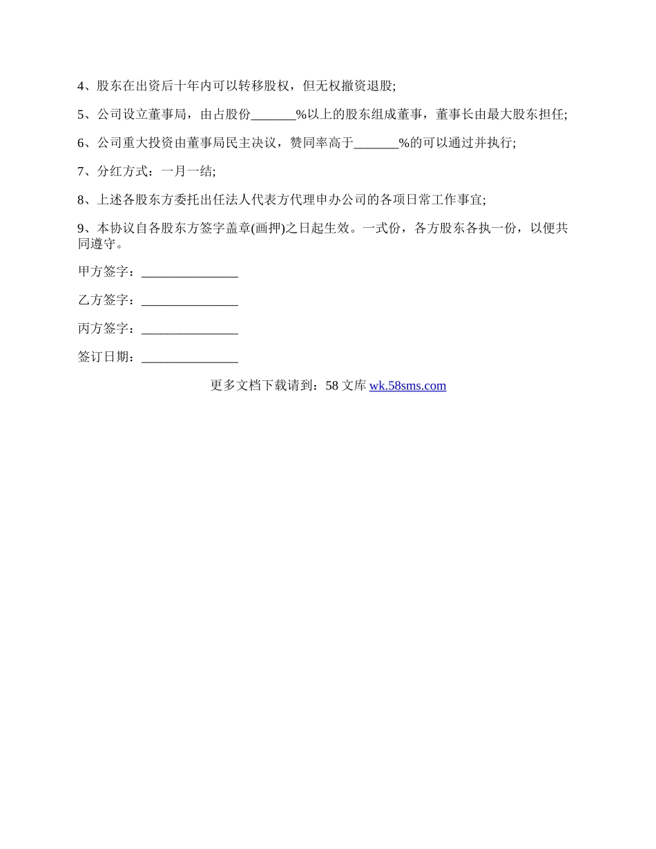 股东出资协议书的范文.docx_第2页