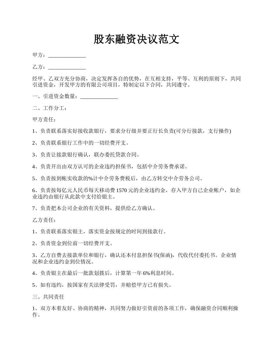 股东融资决议范文.docx_第1页