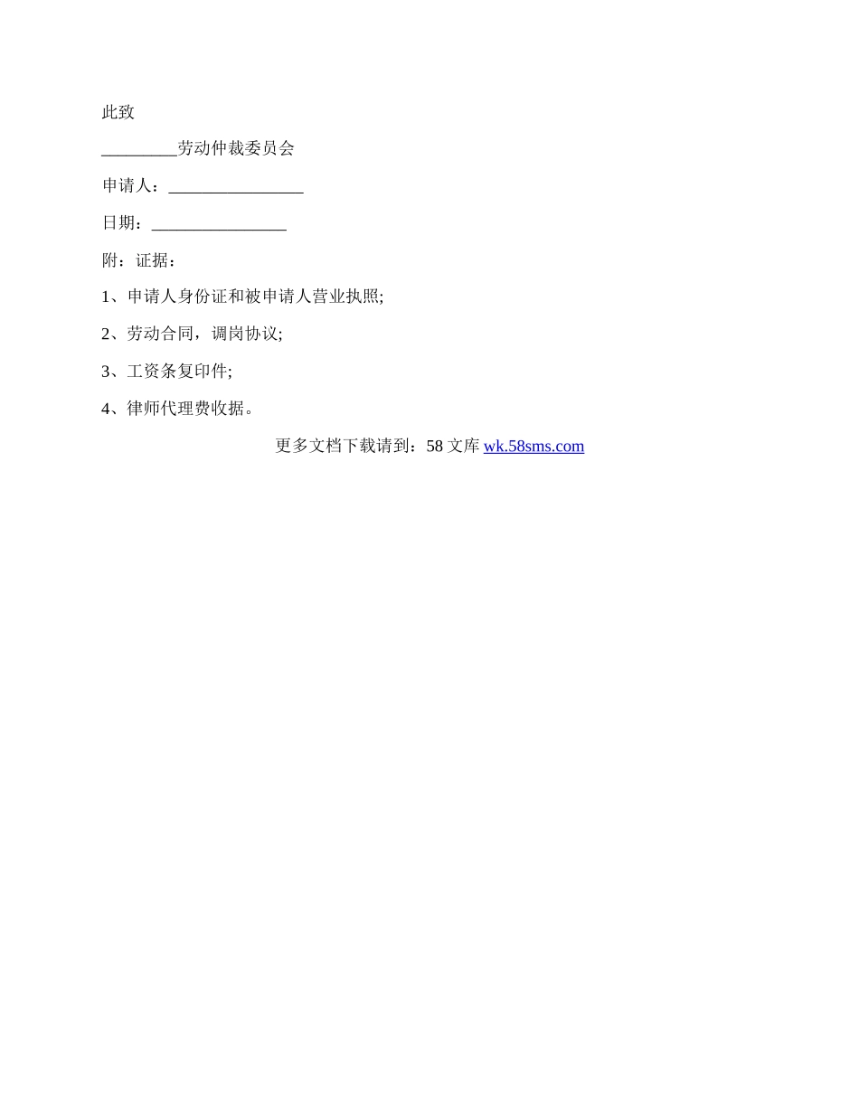 加班费劳动仲裁申请书.docx_第2页