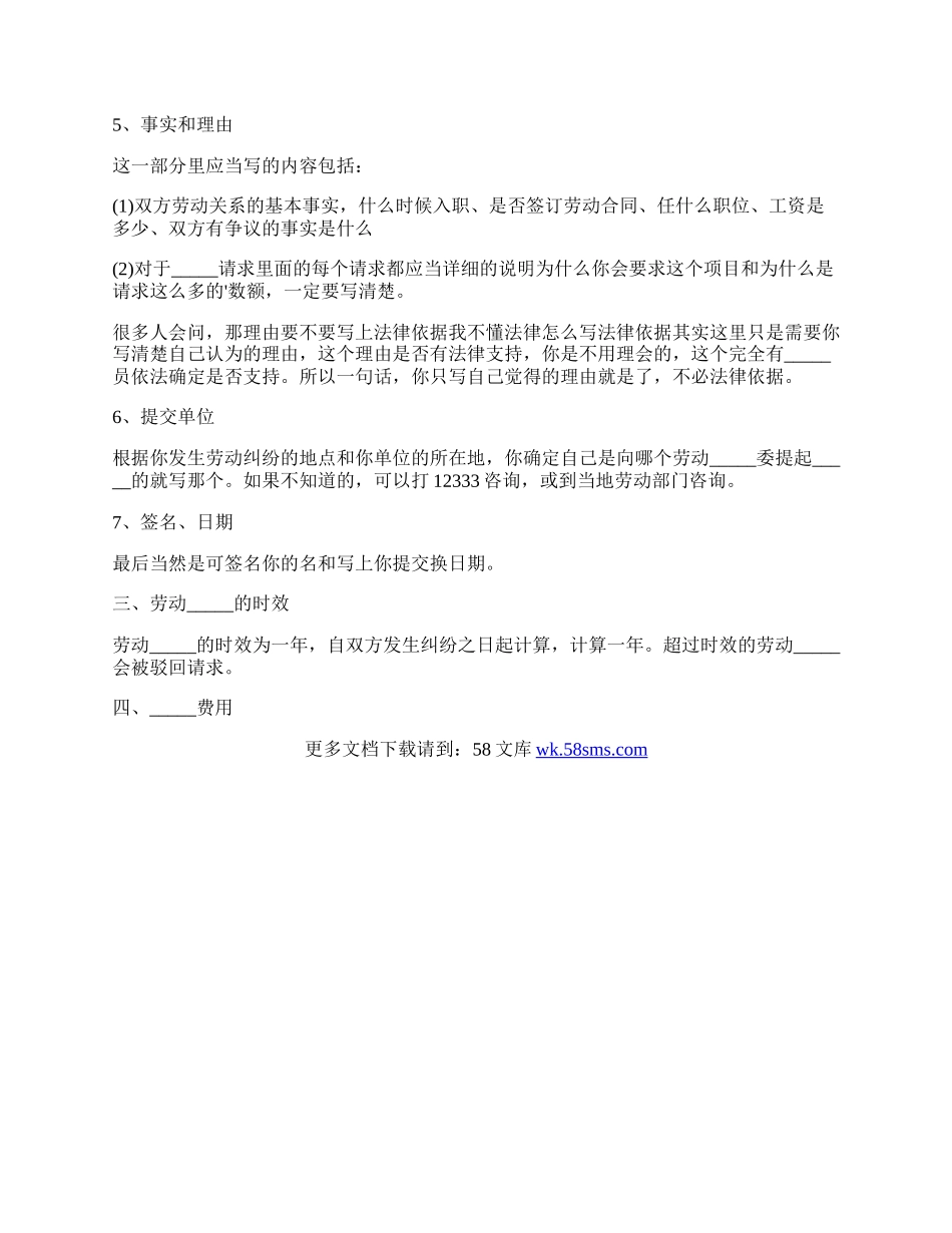 教你劳动仲裁申请书怎么写.docx_第2页