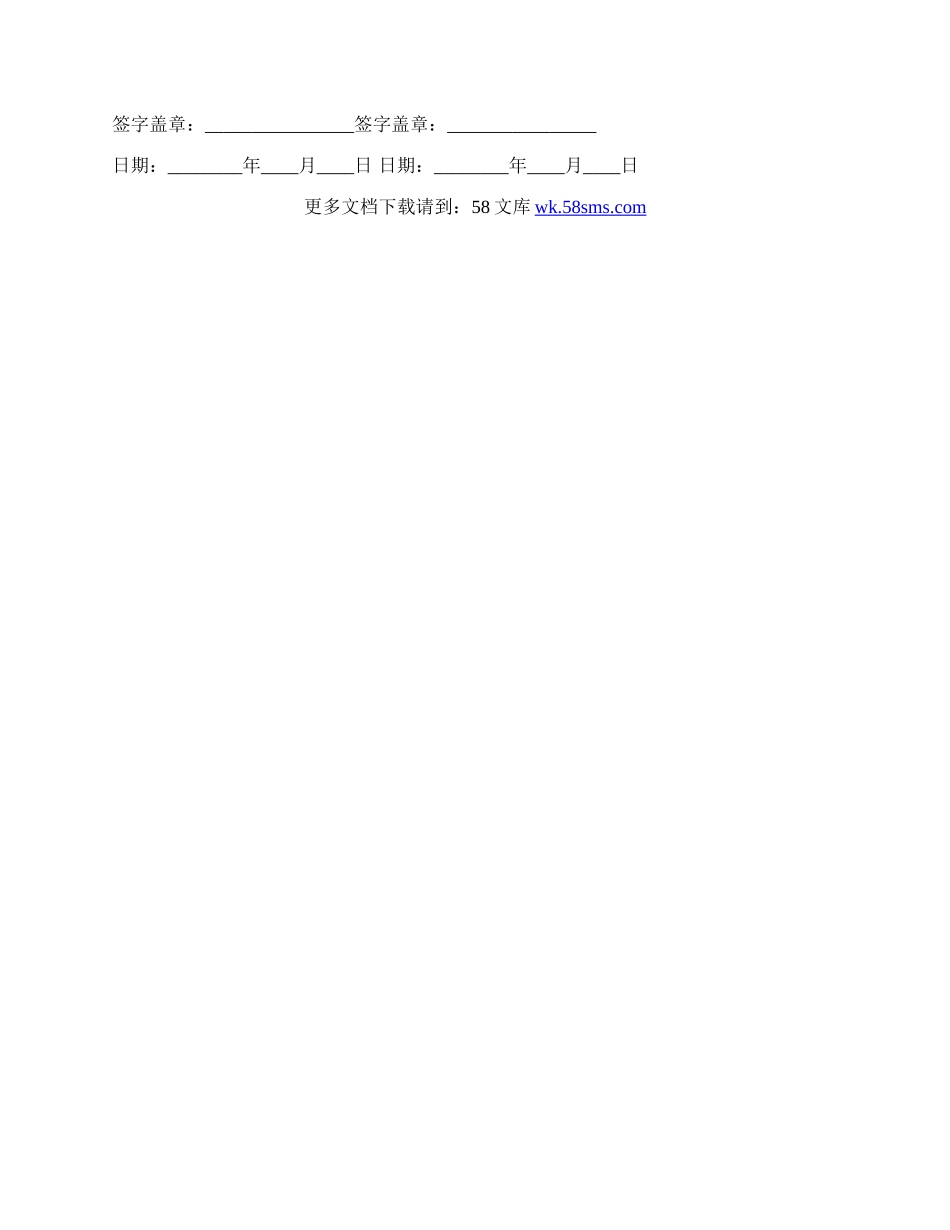 购销合同协议书范本.docx_第2页