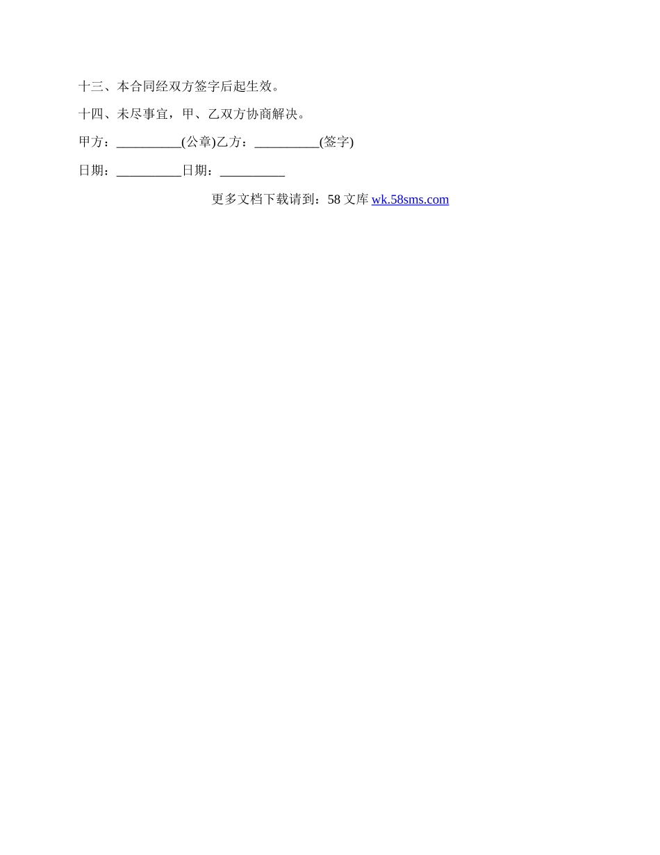 试用期劳动协议书通用版本.docx_第2页