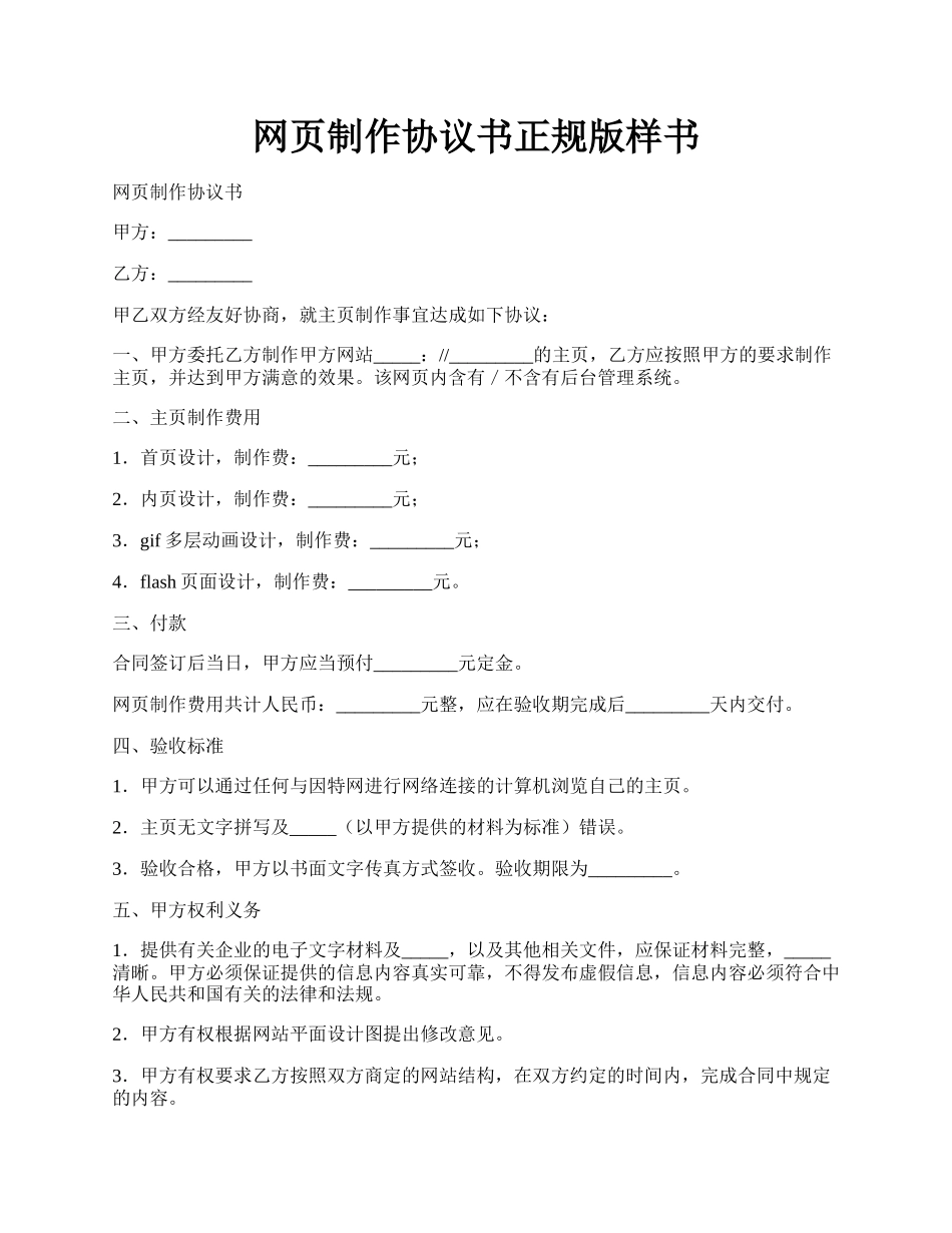 网页制作协议书正规版样书.docx_第1页