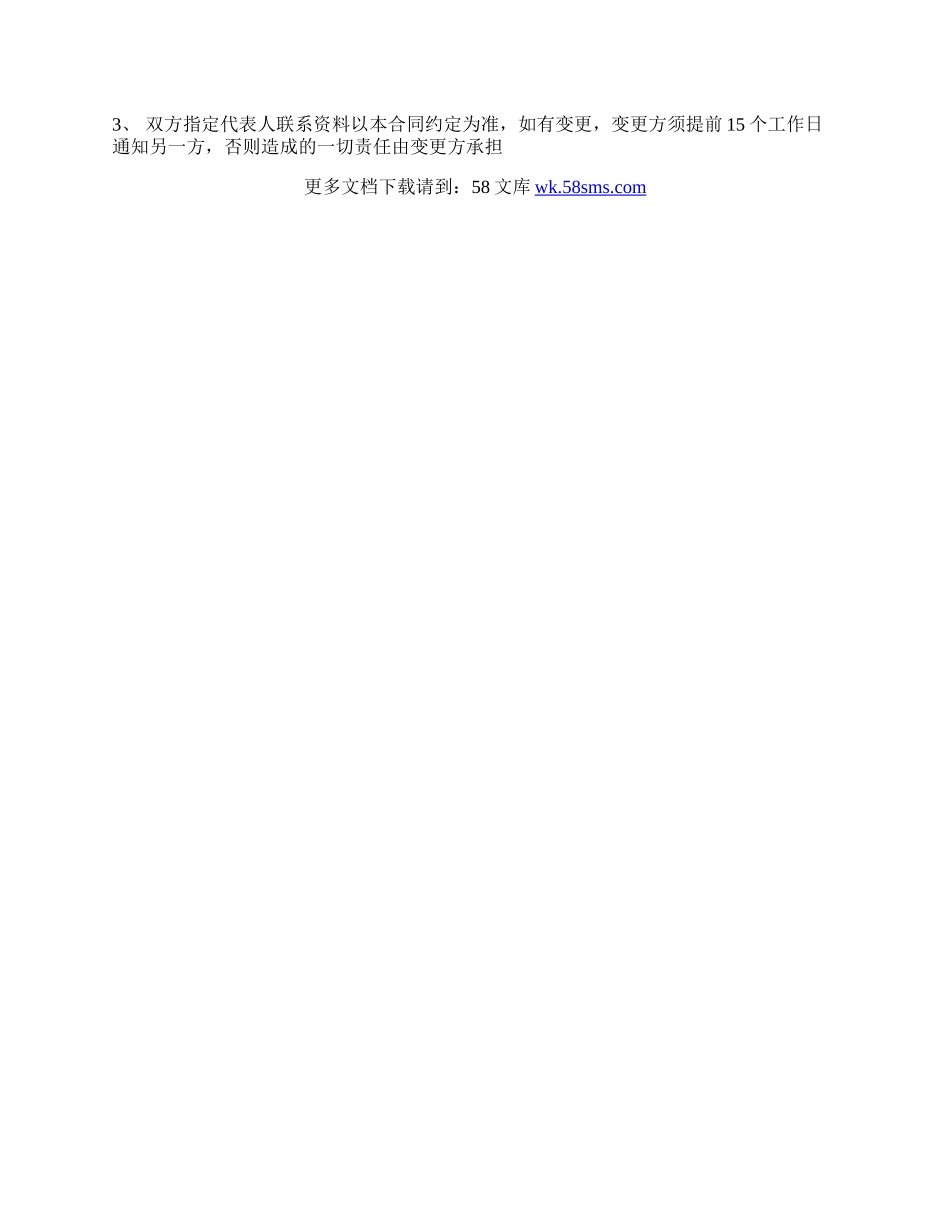 钢化玻璃采购合同通用版.docx_第2页
