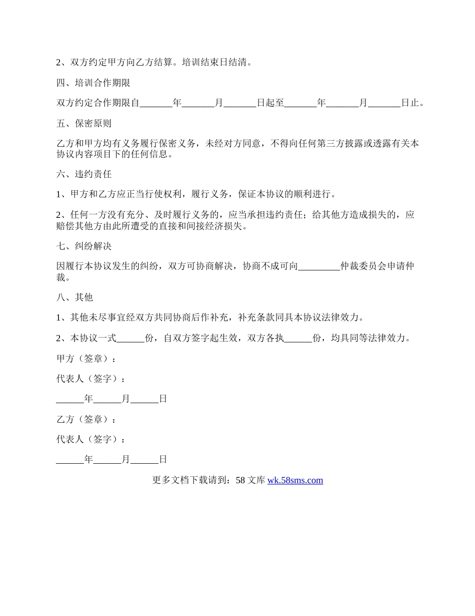 学校和培训机构合作协议范本专业版.docx_第2页