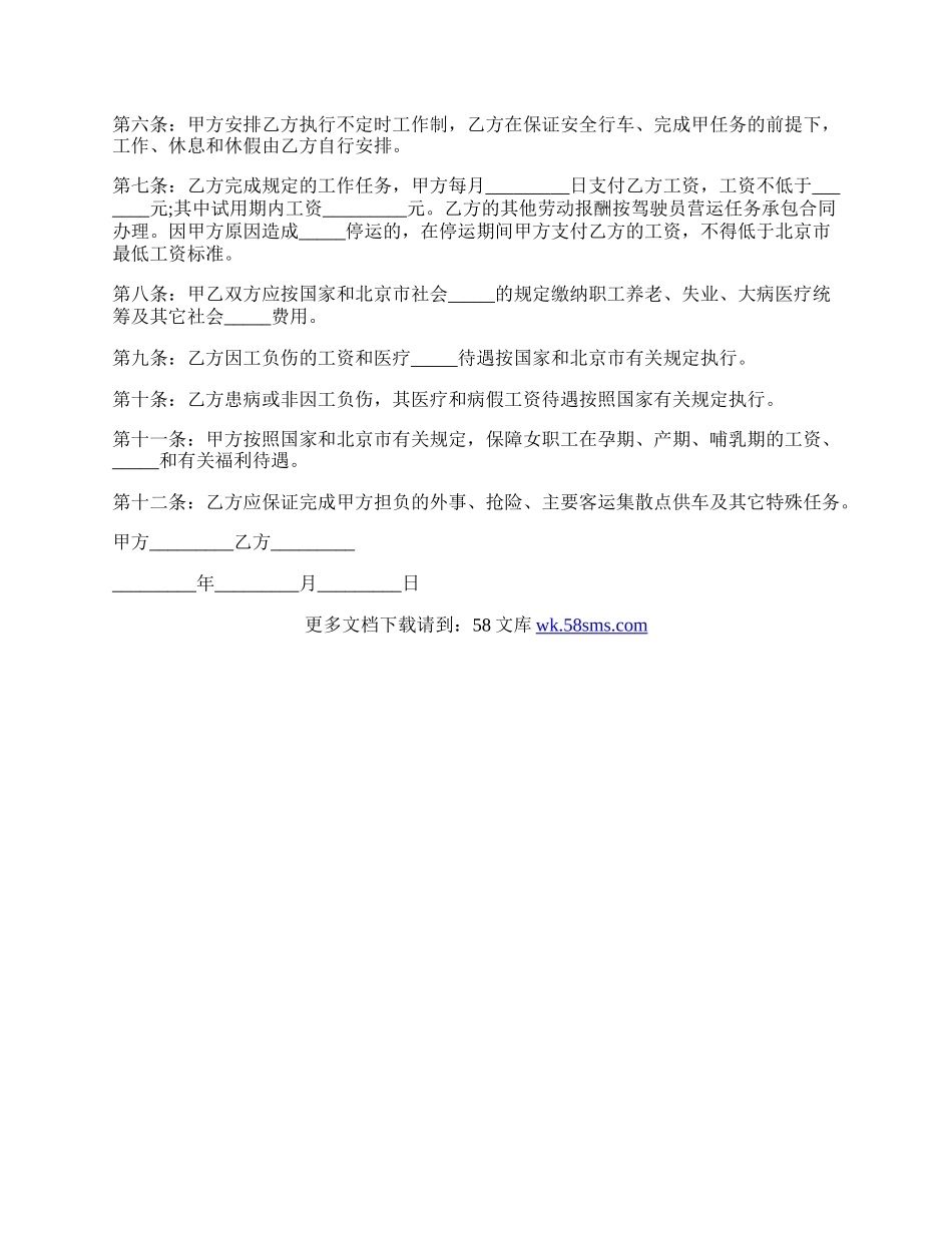 北京市劳动合同范文.docx_第2页