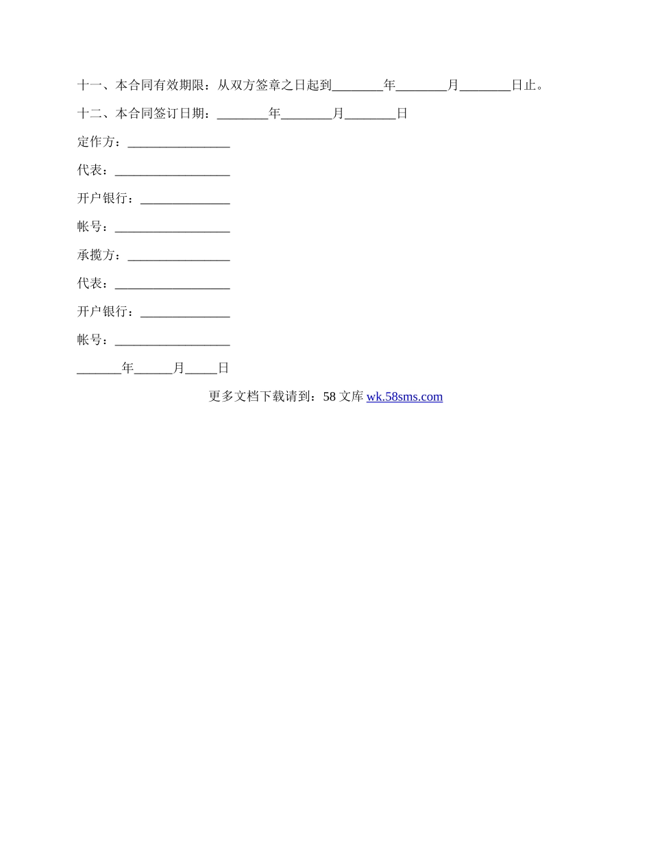 公司承揽加工合同.docx_第2页