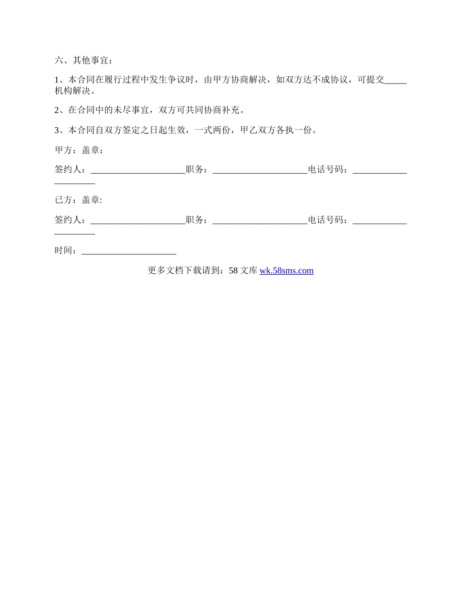 不锈钢水泥焊接轨道板承揽加工合同范文.docx_第2页