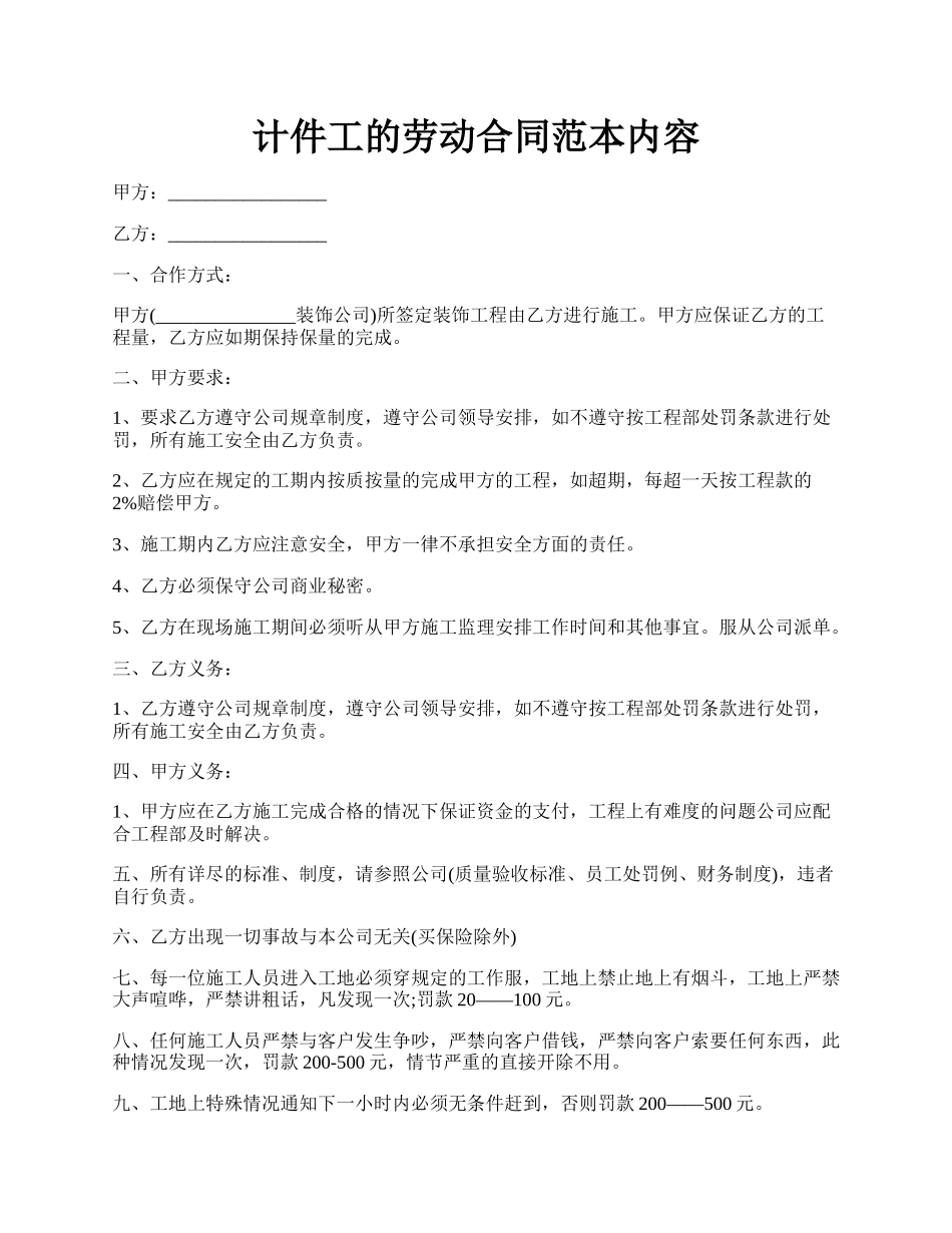 计件工的劳动合同范本内容.docx_第1页