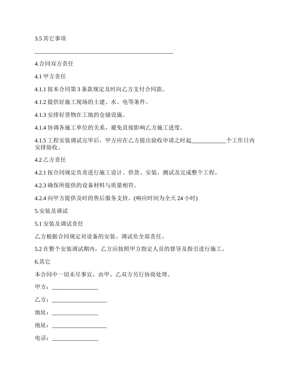 工程承揽合同完整范本.docx_第2页