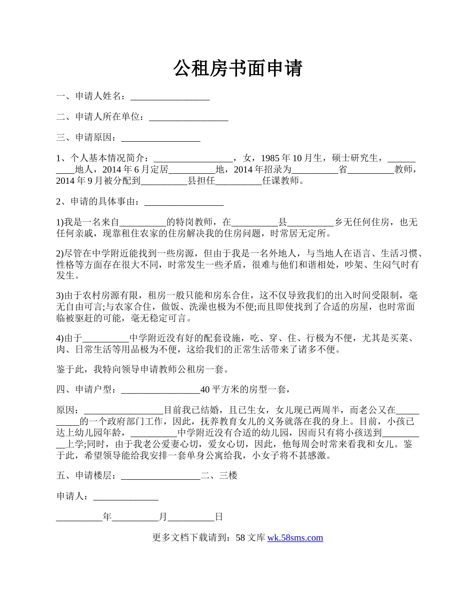 公租房书面申请.docx_第1页