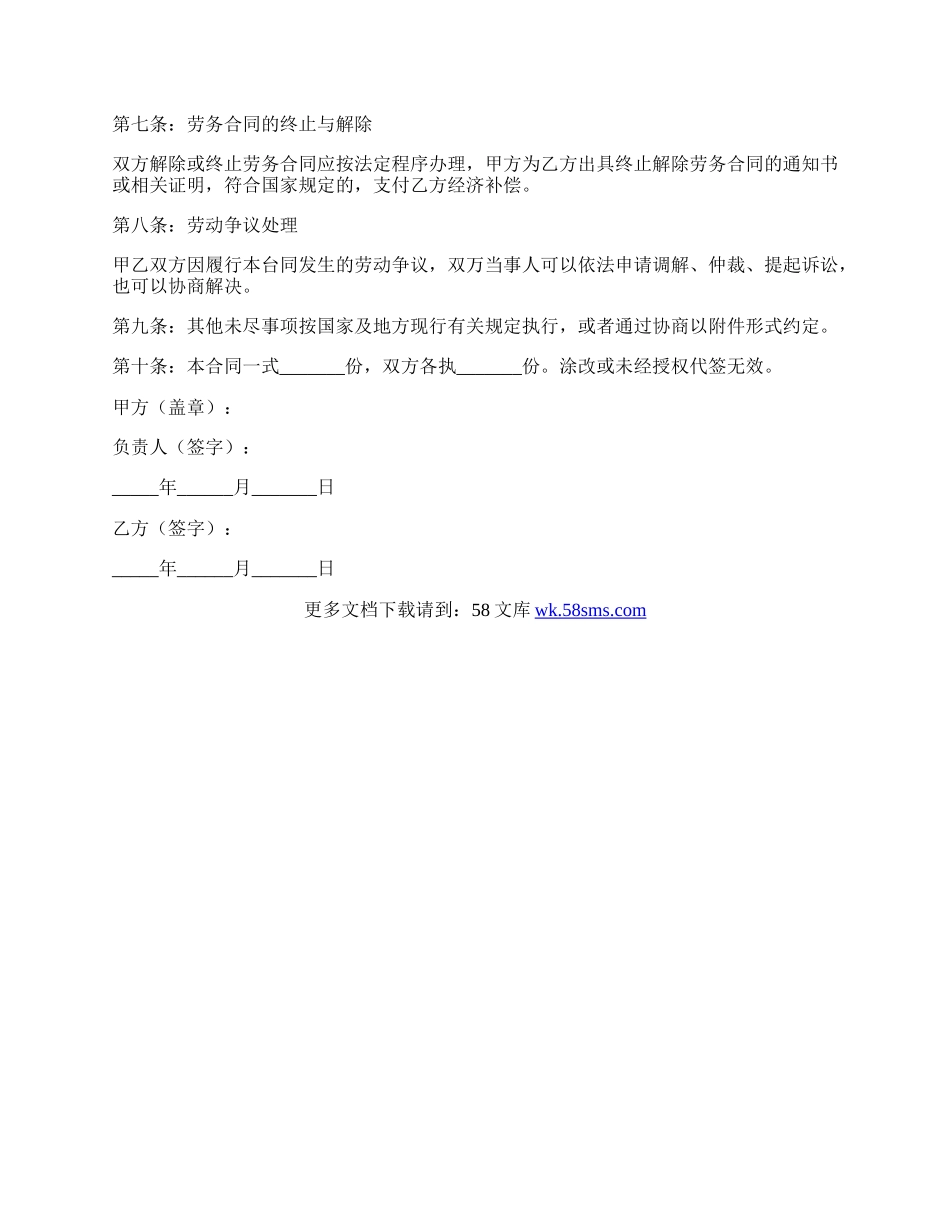 简单的劳务协议范本最新.docx_第2页