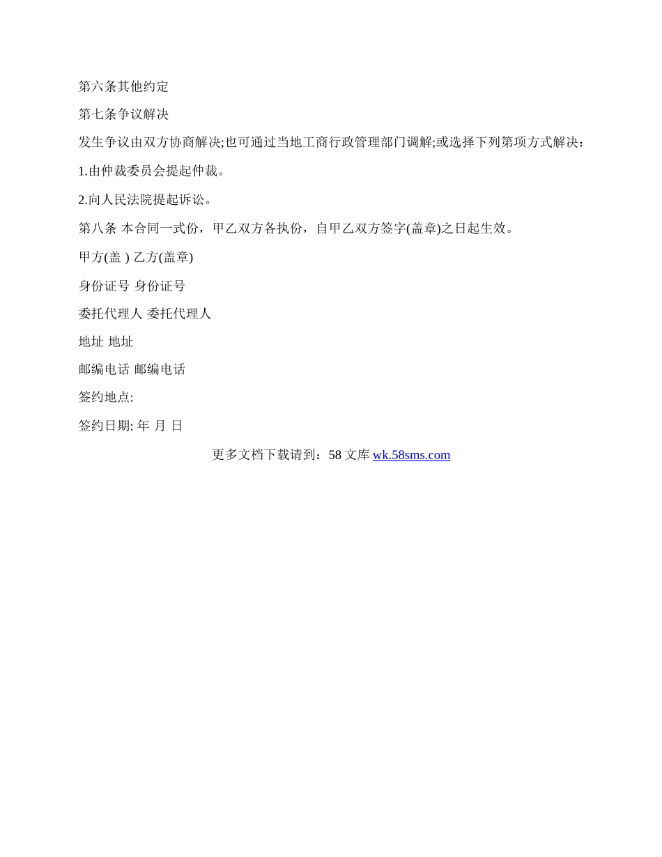 种猪买卖合同.docx_第2页