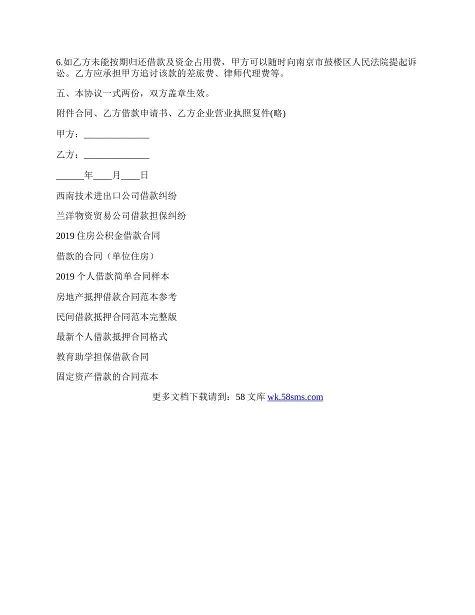 公司与公司间借款合同模板.docx_第2页