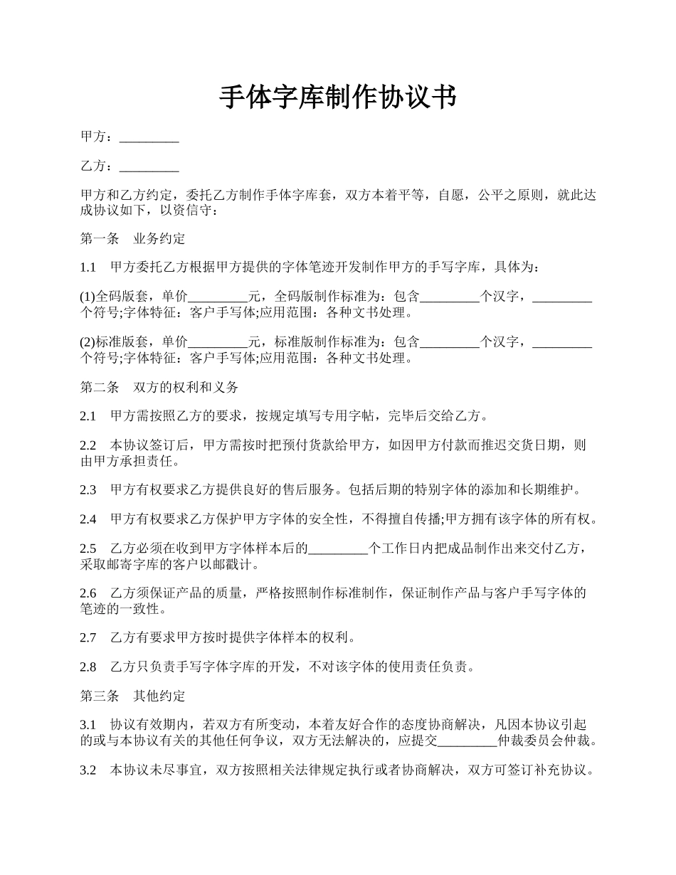 手体字库制作协议书.docx_第1页