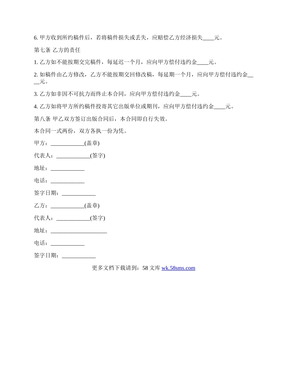 最新的代理合作协议.docx_第2页