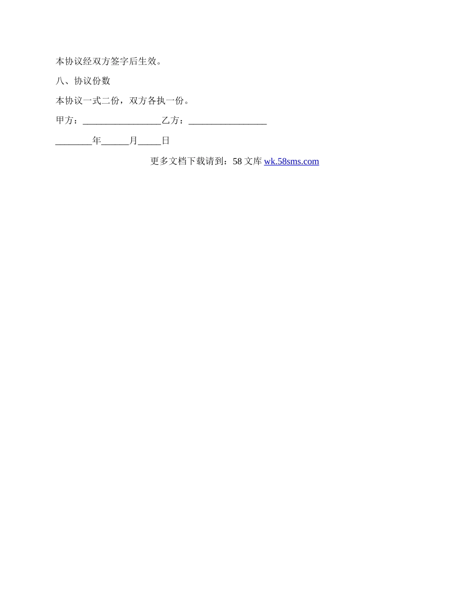最新房屋买卖协议书模板.docx_第2页