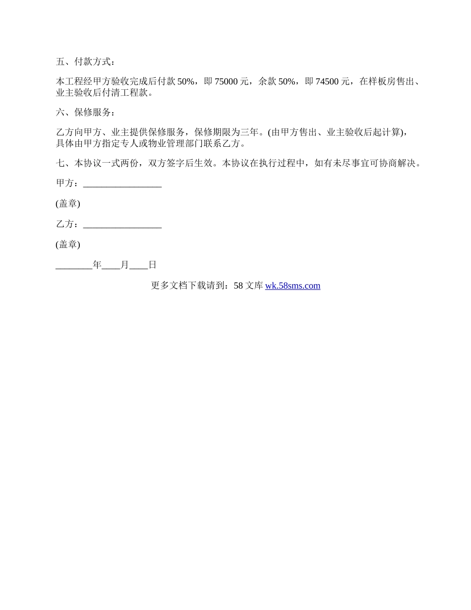 工程意向合同书模板.docx_第2页