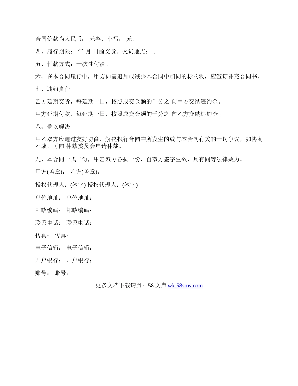 公司办公用品购销合同书.docx_第2页